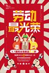 劳动节