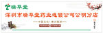 瑞草堂