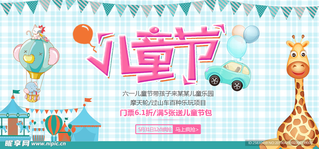 六一儿童节展板