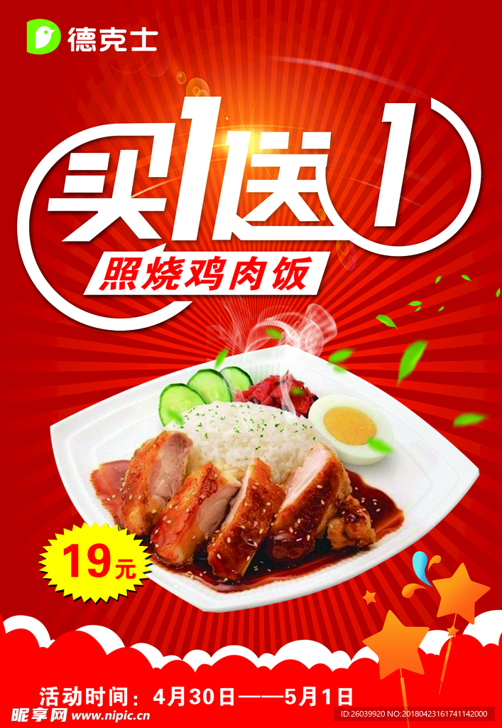 德克士照烧盖饭