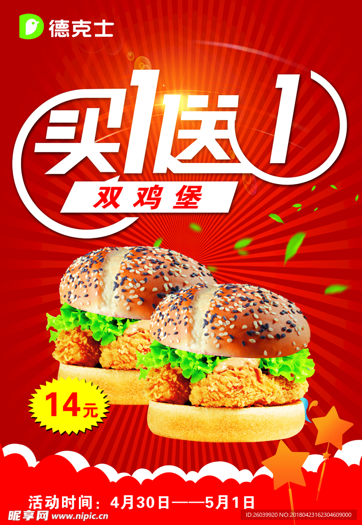 德克士双鸡堡