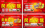 家居海报 周年庆典