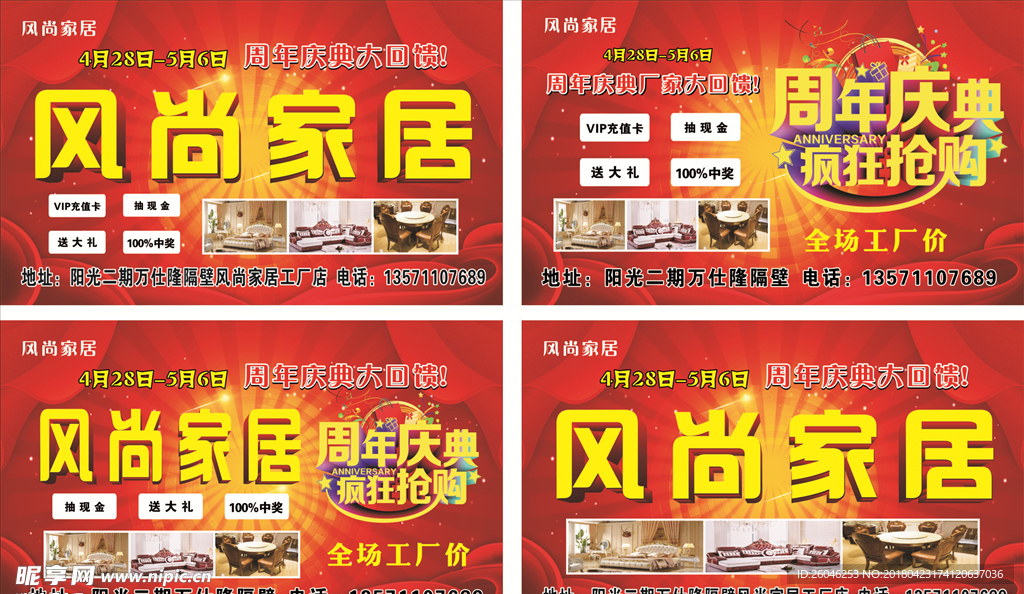 家居海报 周年庆典