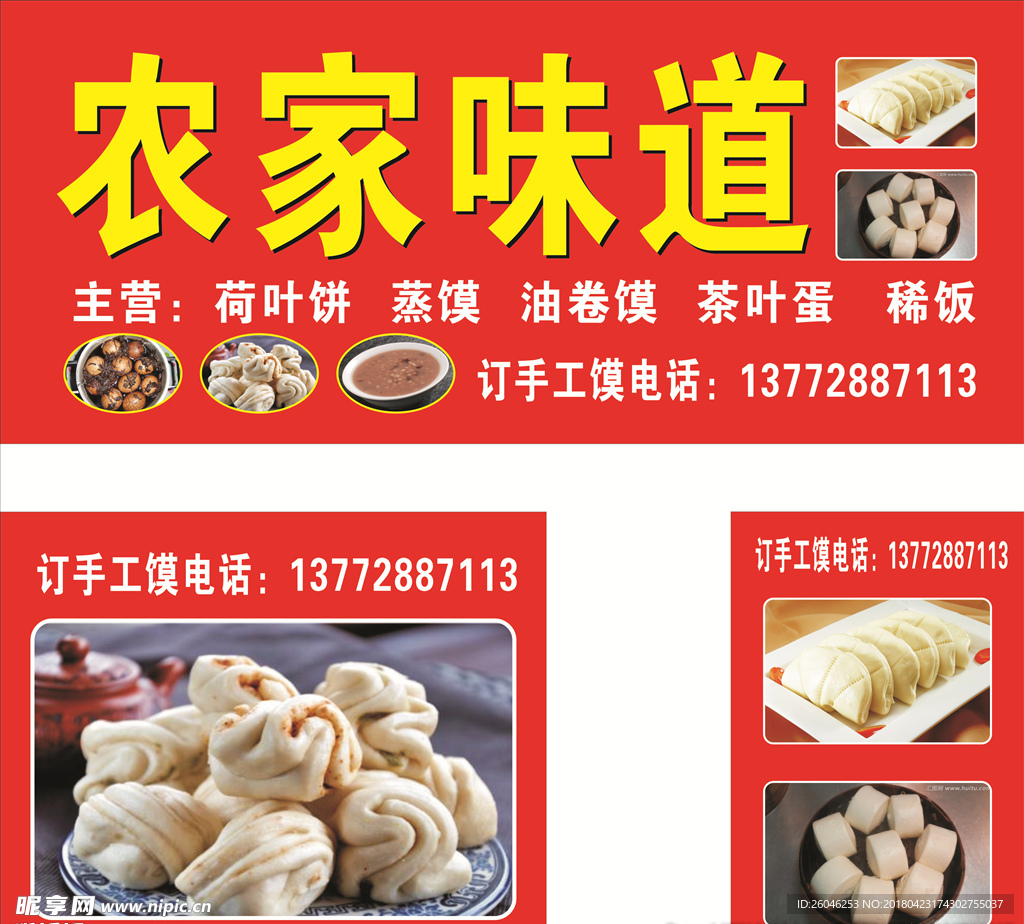 早餐门头