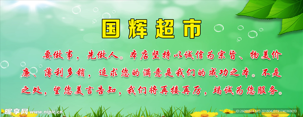 水果 超市 展板 绿底