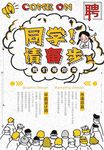 创意卡通校园招聘海报
