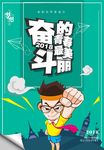 漫画版奋斗的青春最美丽励志海报