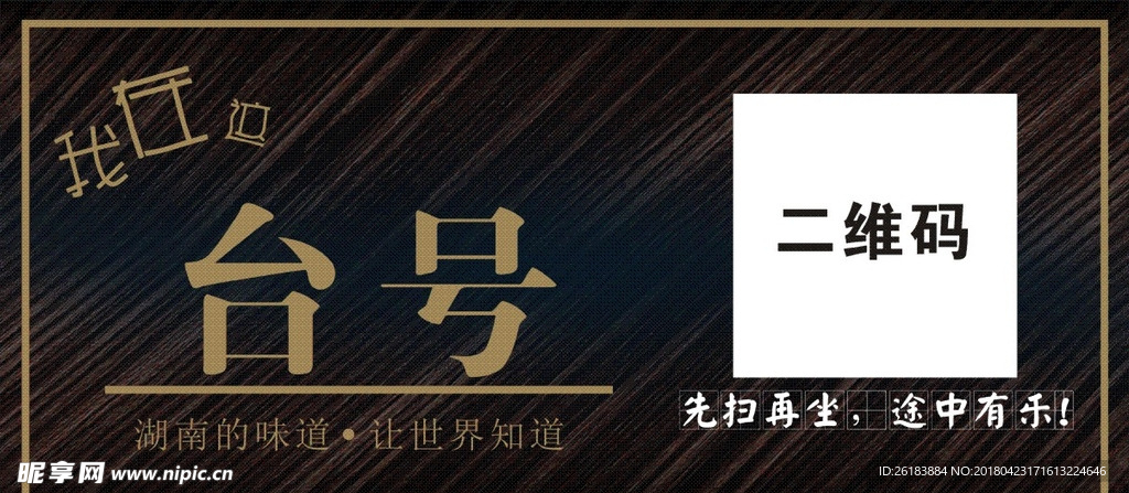 台号卡