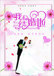 我们结婚啦