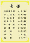 食谱