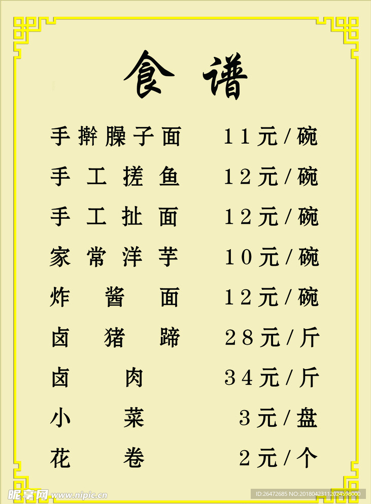 食谱