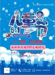 六一儿童节海报
