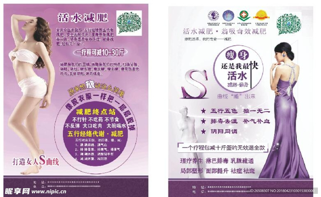 活水减肥 减肥单页 宣传单