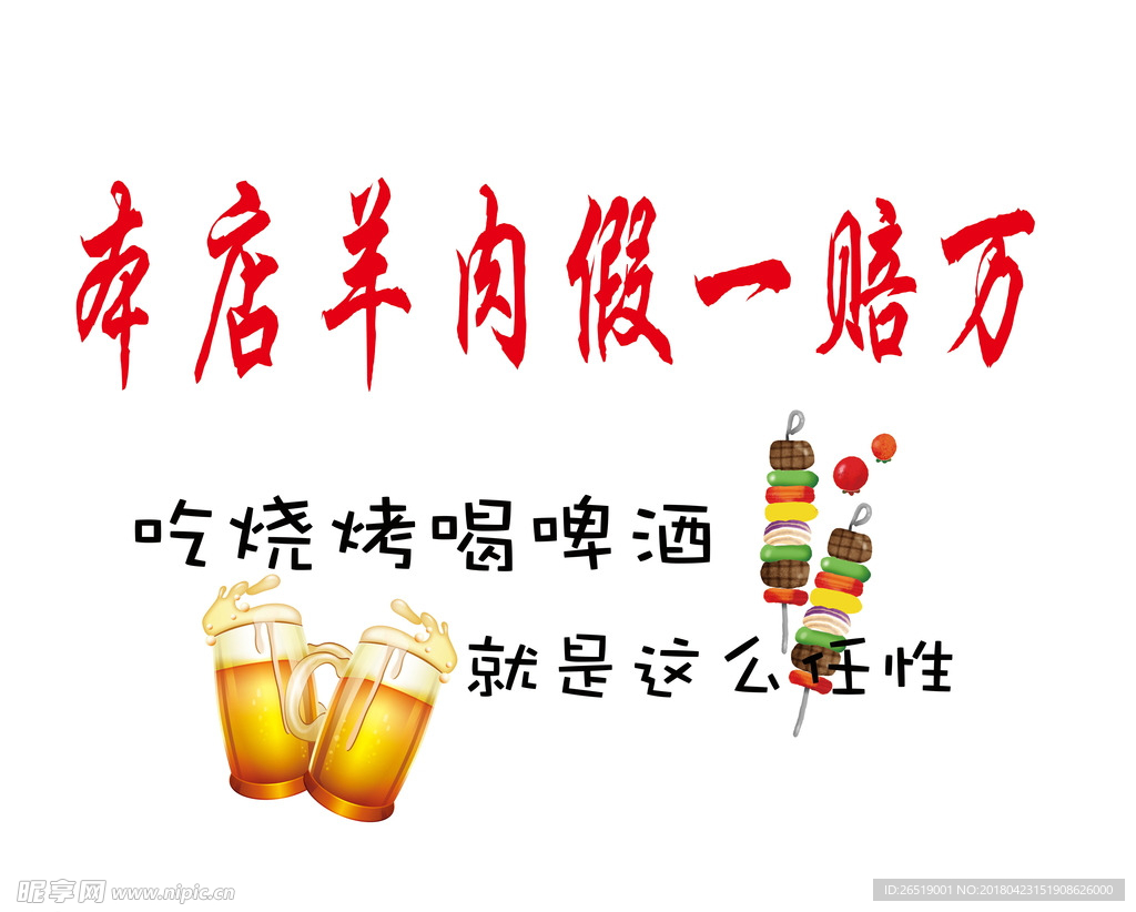 本店羊肉  假一赔十