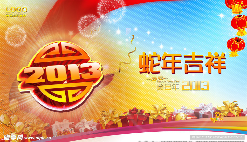 蛇年吉祥促销