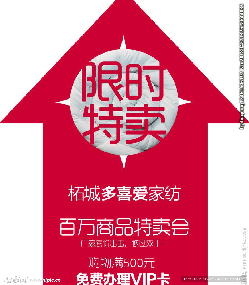 限时特卖地贴