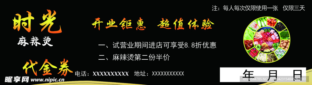 代金券
