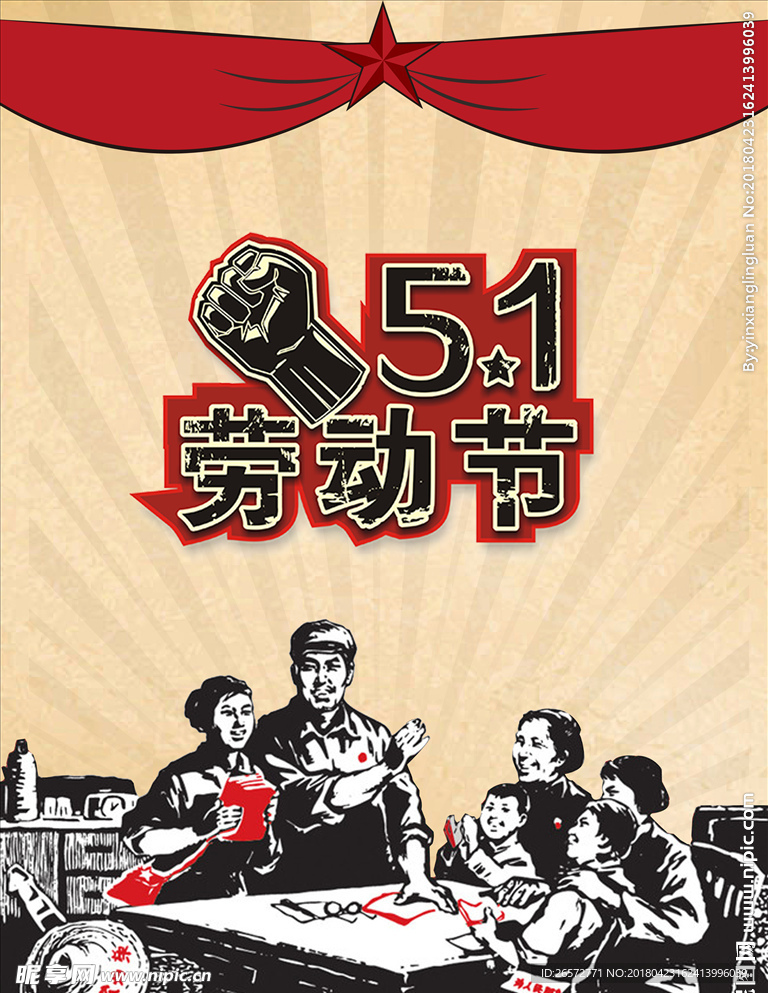 51劳动节