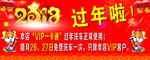 过年啦