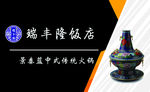 火锅名片