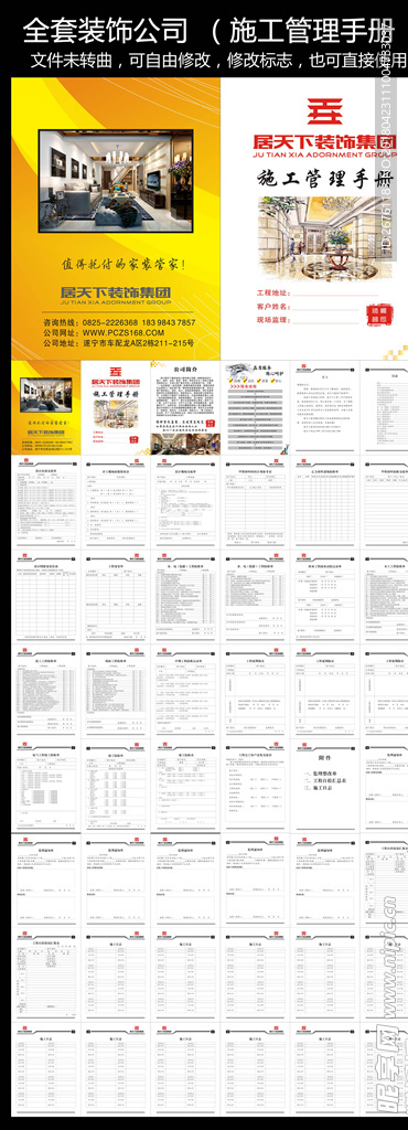 装饰公司工地施工手册项目管理图