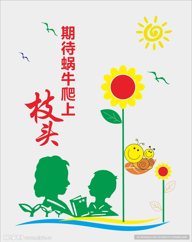 校园文化墙面