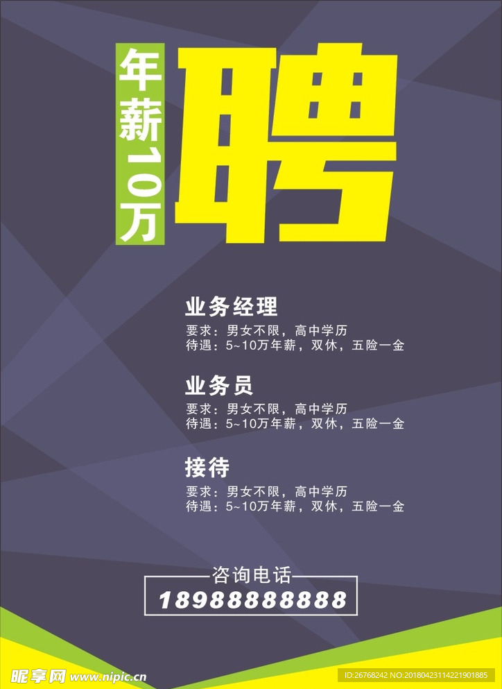 招聘