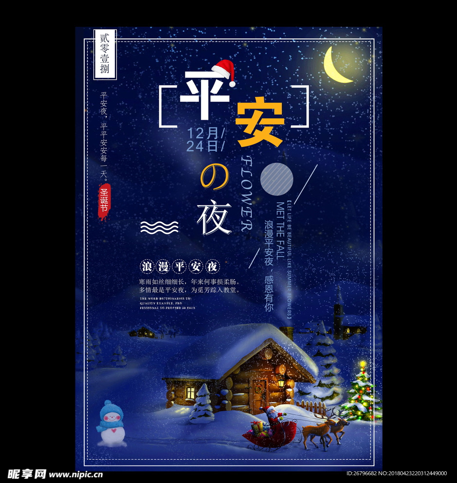 平安夜图片
