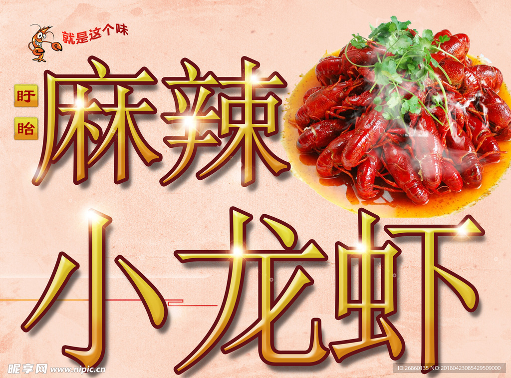 麻辣小龙虾