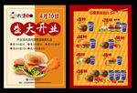 DM宣传单页  简约  汉堡