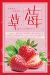 红色草莓季海报