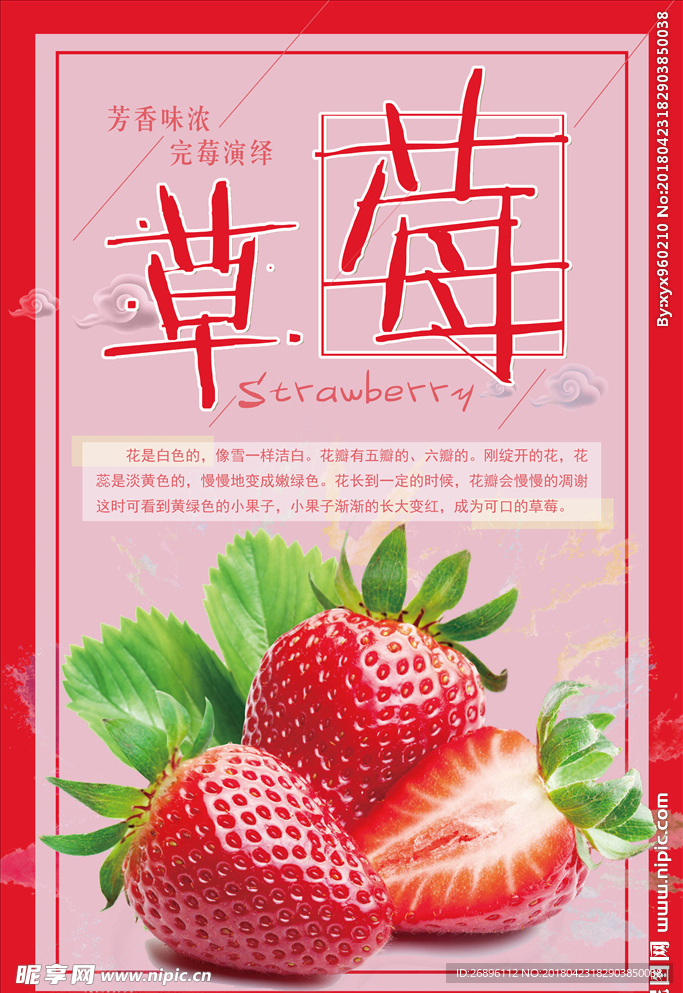 红色草莓季海报