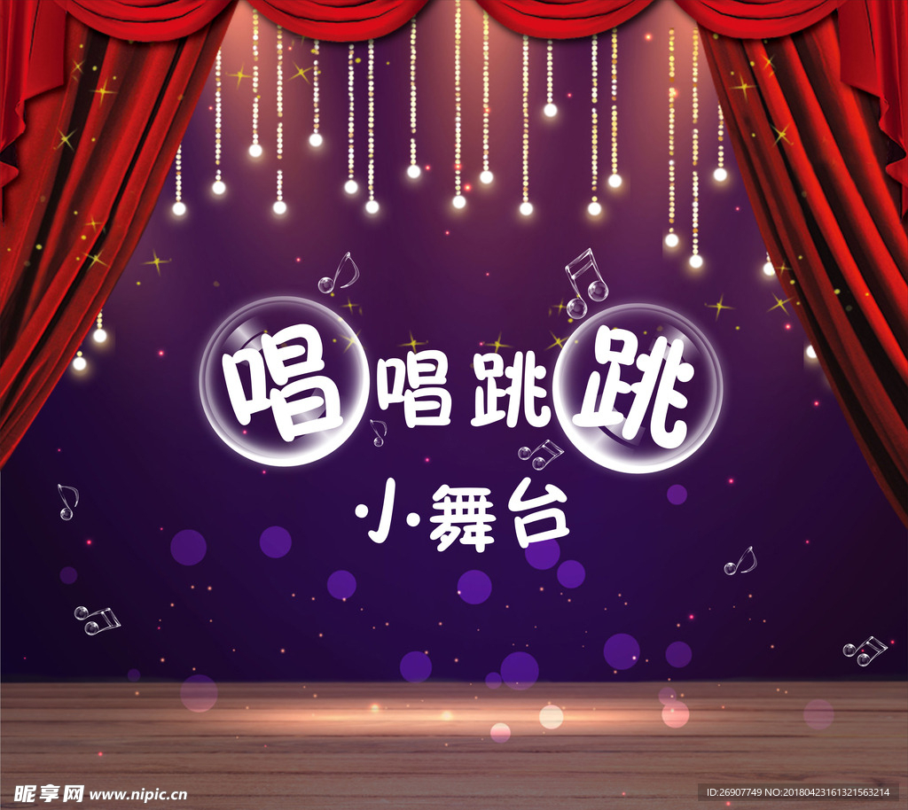 小型幼儿园舞台背景
