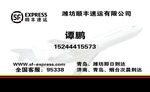 顺丰名片