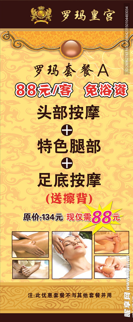 按摩足疗套餐展架