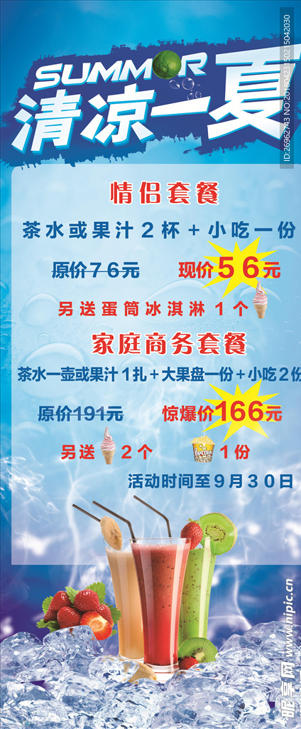 清凉一夏展架