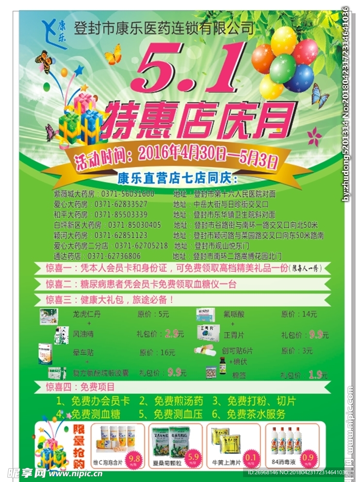 医药5 .1特惠