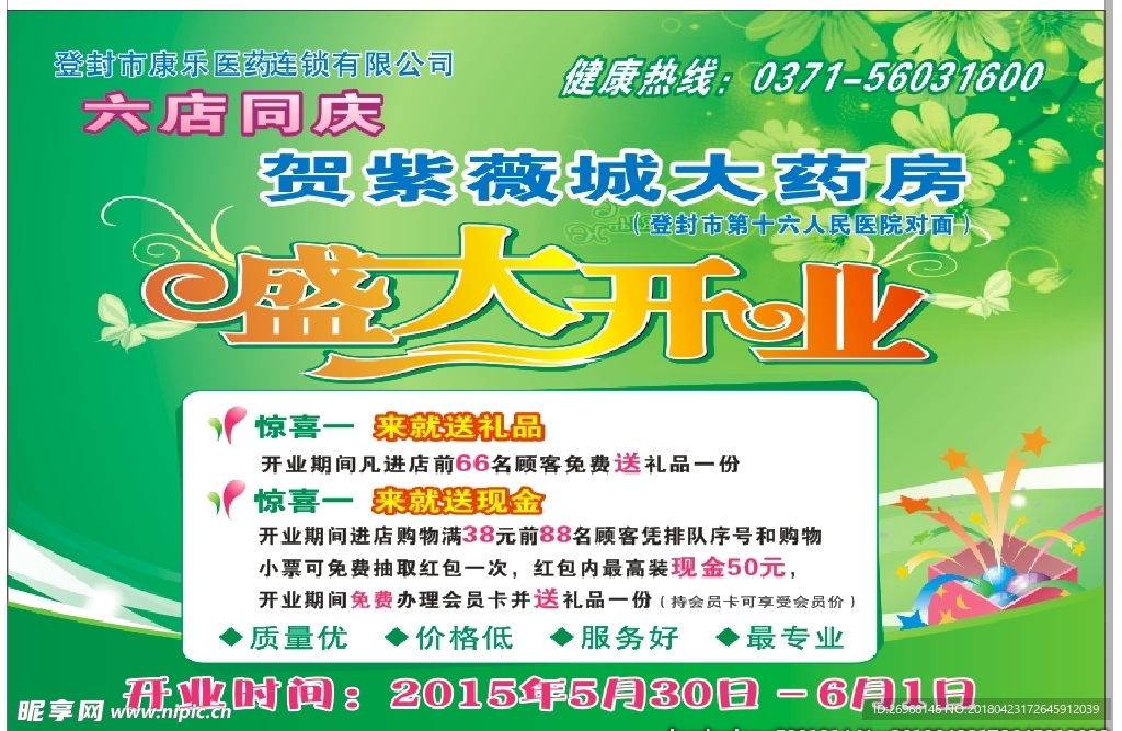 大药房开业