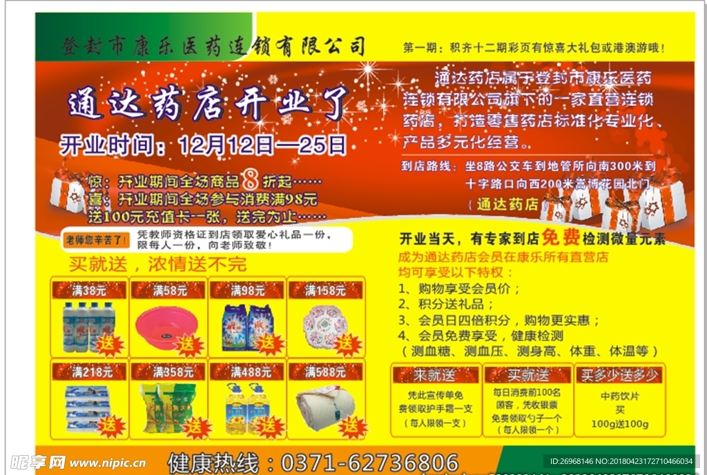 医药彩页