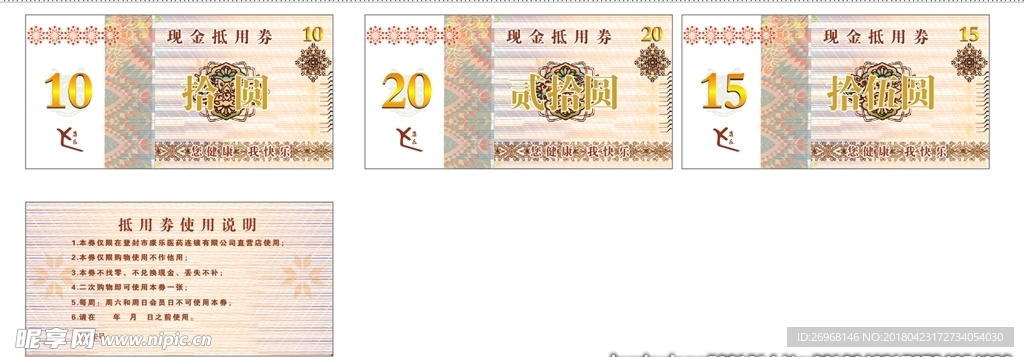 优惠券