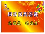 医药吊旗