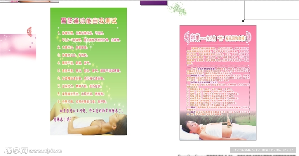 肠胃保养海报