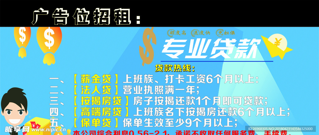 专业贷款