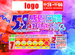 五一  51 感恩回馈  好礼