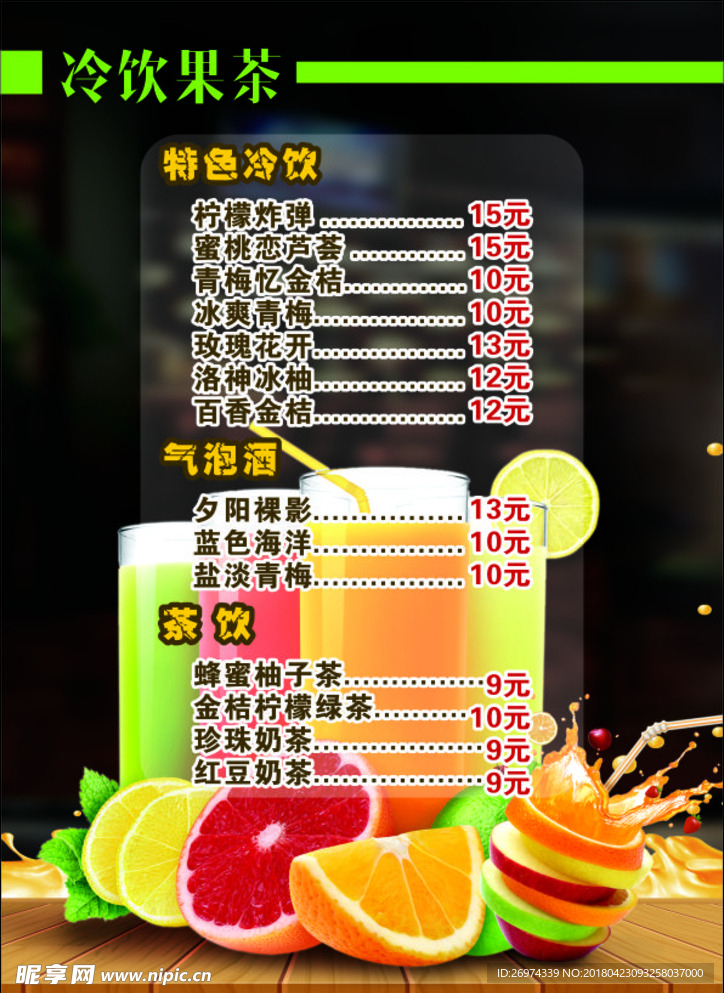果茶价格单