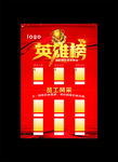 英雄榜员工风采