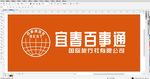 宜春百事国际旅行社