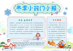 冬季小报