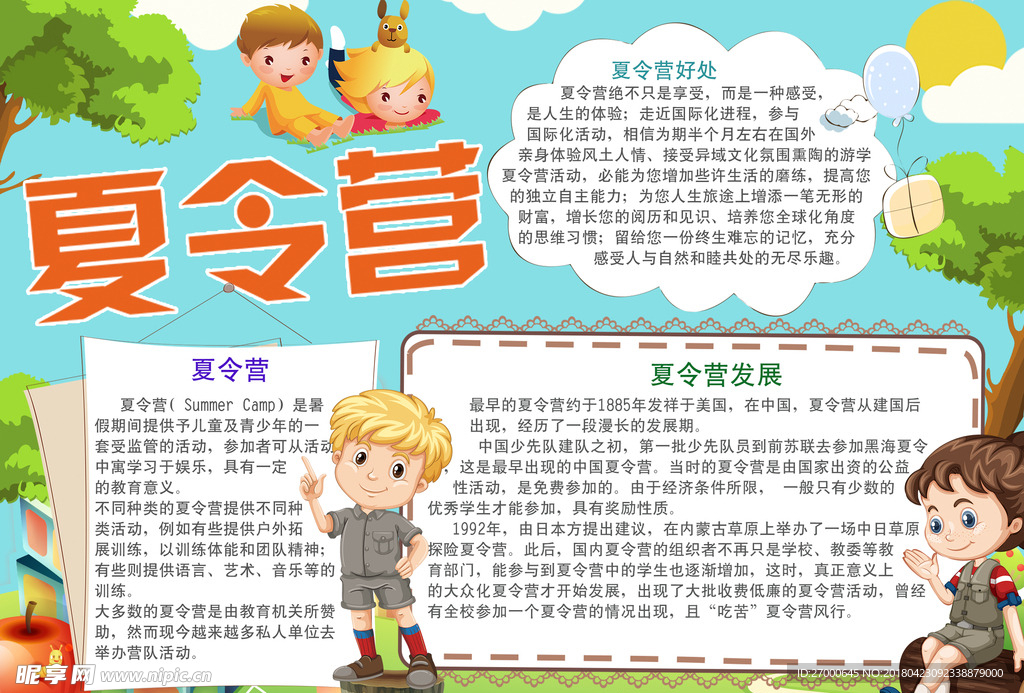夏令营小报