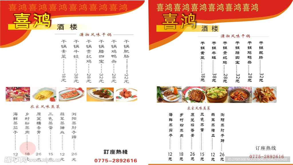 酒楼菜单